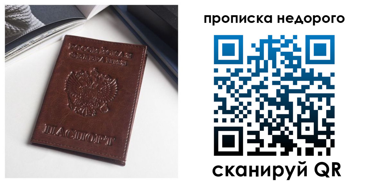 временная регистрация недорого в Белой Холунице