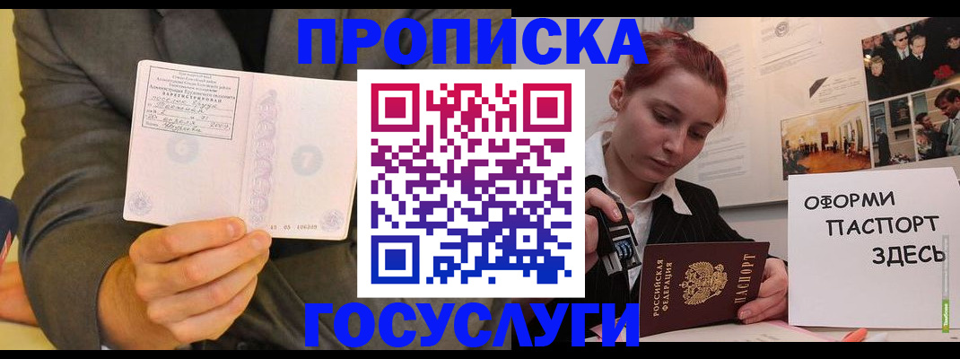 временная регистрация в Белой Холунице