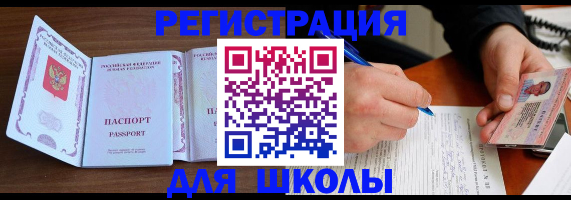 прописка законно в Белой Холунице